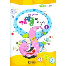 계이름따라잡기(높은음자리표), 아름출판사, 편집부