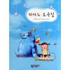 鋼琴小曲集, 編輯部 著, 雅凜出版社