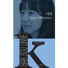 時差(Time Difference), 亞洲