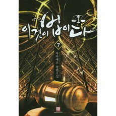 이것이 법이다 7:자카예프 장편소설, 로크미디어