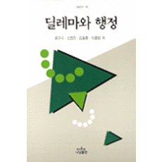 困境與行政, 尹見秀, 羅南