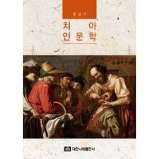 Dh 牙齒人文學, 大韓娜萊出版公司, 韓尚國