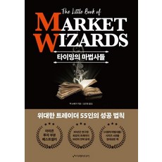 Iremedia 時機的魔法師們： 55位傳奇投資者的成功法則 (精裝), 傑克·史瓦格
