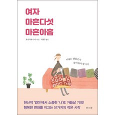 RAUINUN 女人四十五歲 四十九歲： 到了該回頭審視這樣下去是否沒關係的年紀, 堀川奈美