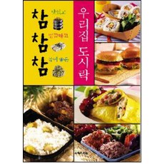 Academybook 鏘鏘鏘 我們家的便當