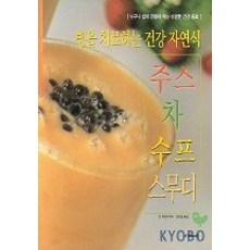 Academybook 治療疾病的健康自然飲食 果汁 茶 湯 冰沙, 安·麥金太爾 著/金賢成 譯