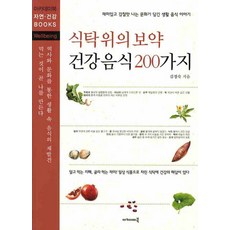 Academybook 餐桌上的補藥200種健康食物：充滿趣味與美味文化的生活飲食故事, 金正淑 著