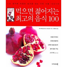 Academybook 讓你越吃越年輕的100種最佳食物 -TOP 100 FOODS, 莎拉·默森 著/韓有美 譯