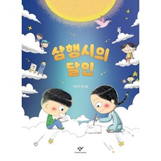 삼행시의 달인, 창비