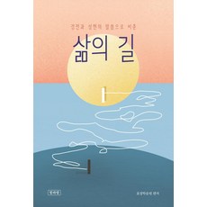 Cheongparang 生命之路 ： 以經文與聖賢之言照亮