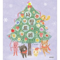 사탕 트리: 우리그림책 67 (양장), 웅진주니어