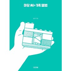 4 Seasons 馬堂先生的家庭相簿 - 漫畫家列傳 17 (修訂版)