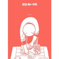 4 Seasons 馬堂先生的餐桌 - 漫畫家列傳 15 (修訂版)