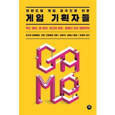 TeoningPointeu 將芬蘭打造成遊戲強國的遊戲企劃師們