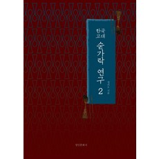 kyunginp 韓國古代湯匙研究 2 (精裝), 鄭義道