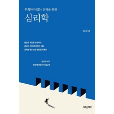 JEAN 不後悔的選擇心理學, 崔承鎬