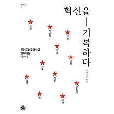 SsingkeuSeumateu 記錄創新： 仁川道林小學的幸福學習故事 - 成為父母的哲學系列 15, 李海貞
