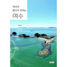 Jiyeongsa 流淌著歷史香氣的麗水, 朴鐘吉