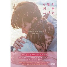 Somy Media 四月 她將到來, 川村元氣