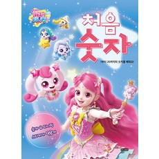 슈팅스타 캐치! 티니핑 처음 숫자:1부터 20까지의 숫자를 배워요, 아이휴먼