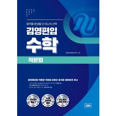 KimnBook 金永編入數學微積分：適用於問題解答的微積分理論與公式明快地呈現, 金&Book