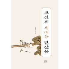 朝鮮的儀式用林產物, 曹溪宗出版社, 全英雨