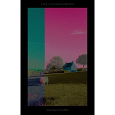 我們之中沒有人會回來：奧斯威辛及其後, 有望敘事, 夏綠蒂·德尔博