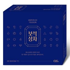 보석상자 : 김양재 목사의 가정 잠언록 (개정판), QTM