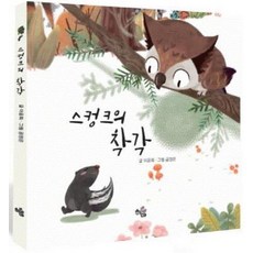 스컹크의 착각, 하마, 없음null