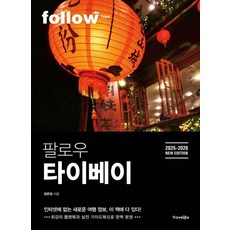 跟著我遊台北(2025~2026)：最強計畫書與實踐指南完美分冊, 旅人風采, 張恩貞