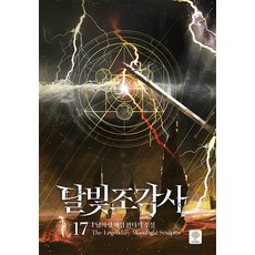 Intime Plastics 盈泰 月光雕刻師 17 (精裝), 南希聖