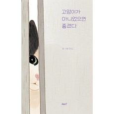 tac 真希望我不是貓：正宗鄰裡貓咪短篇漫畫集