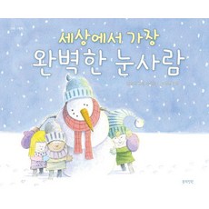 BOMUIJEONGWON 世界上最完美的雪人 (精裝), 參考詳細內容
