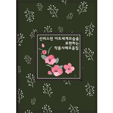 Wokeudijainbuk 表現神秘藝術世界樣貌的作品案例集, 作品設計書編輯部