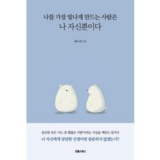 Gutwellseubooks 讓我最閃耀的人是我自己, 丹尼·李