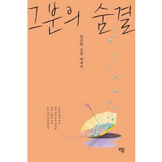 SaemsotneunGippeum 祂的氣息, 林大衛
