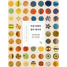 [按鈕]Karen Babe的色彩配方, 凱倫·巴爾貝, 按鈕