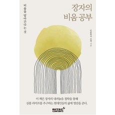 RITEC CONTENTS 莊子的清空學習： 關於學會清空, 趙希