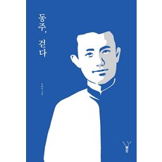 redwood 與東柱同行, 金泰斌