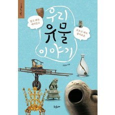 알고 봐도 재미있고 모르고 봐도 흥미로운 우리 유물 이야기, 웃는돌고래, 없음null