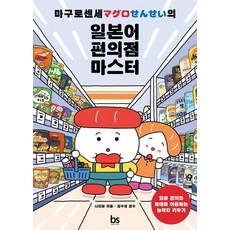 마구로센세의 일본어 편의점 마스터, 마구로센세 시리즈 2, 브레인스토어