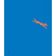 [롭]들개 - 롭 4 (양장), 9791186825365, 조원희