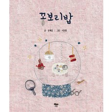 꽁보리밥 - 밥 맛이야! (양장), KONG, 없음null