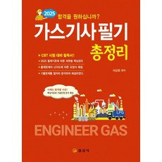 iljinsa 2025 瓦斯技師 筆試 總整理