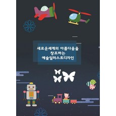 Wokeudijainbuk 創造新世界之美的藝術插畫設計 (附CD), 沃克設計書編輯部