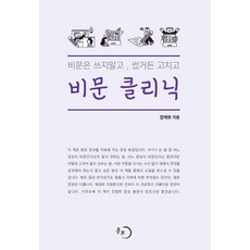 MONGTEU 病句診所： 別寫病句 寫了就修改, 鄭在元