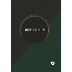 賦予靈感的設計 (附CD), Ecotop World Book 編輯部, Ecotop World Book