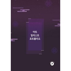 藝術插畫作品集 (含CD), 艾科塔世界書編輯部, 艾科塔世界書