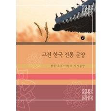 Woldeuhaepibukseu 古典韓國傳統紋樣 ： 長生五福 愛的象徵紋樣 (附CD) (修訂第23版), 世界快樂圖書編輯部