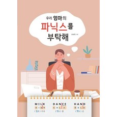 拜託了 我媽媽的自然發音法, 創造與知識, 詳情請參考